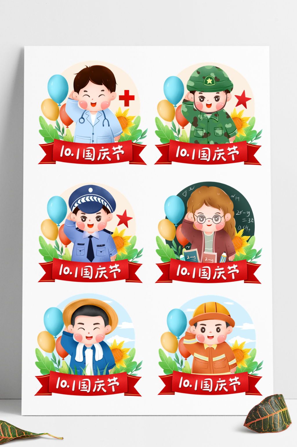 卡通国庆节各职业人物元素套图素材