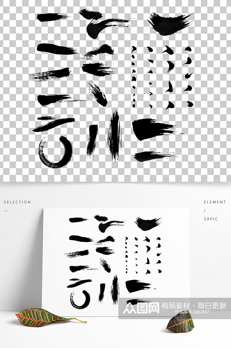 字体设计毛笔笔画笔触素材