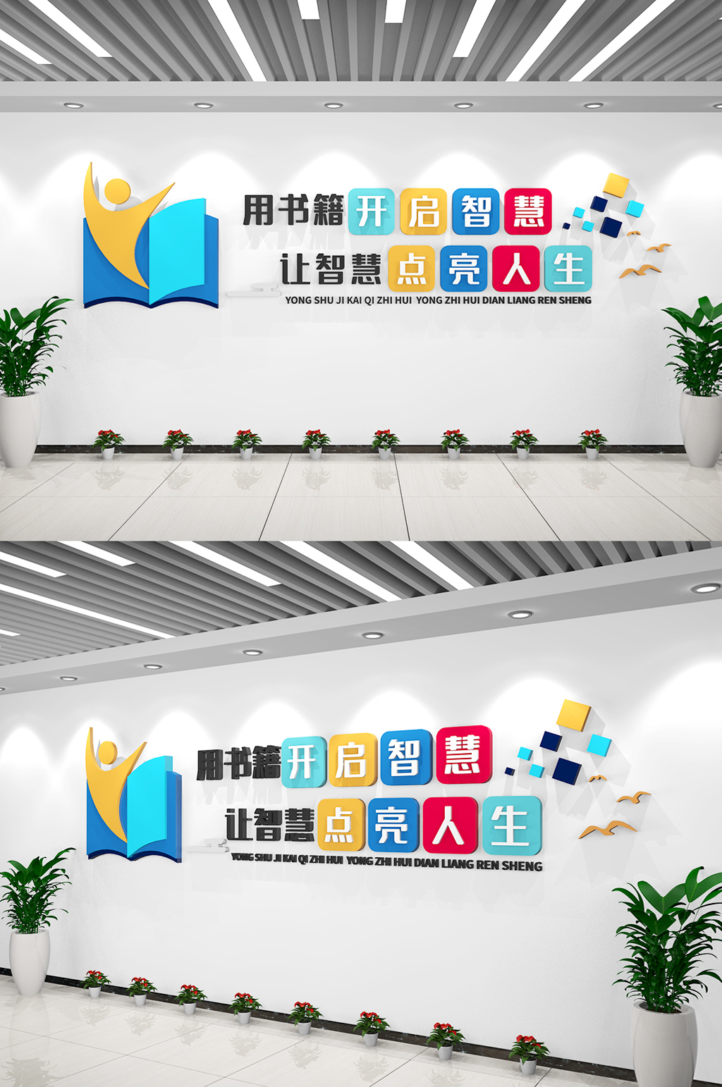创意书本学校文化墙读书文化墙阅读室文化墙素材