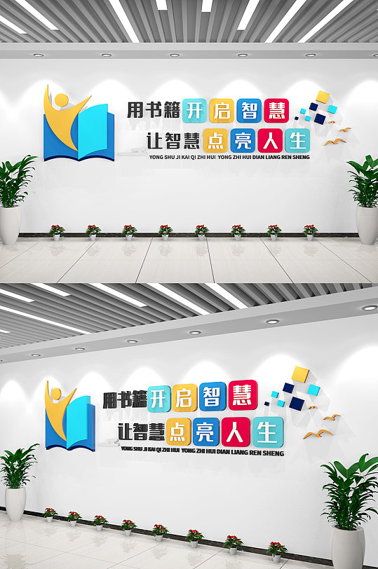 创意书本学校文化墙读书文化墙阅读室文化墙-众图网