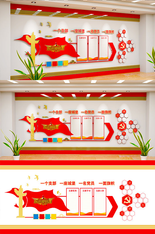 支部展示展板图片-支部展示展板设计素材-支部展示展板模板下载-众图