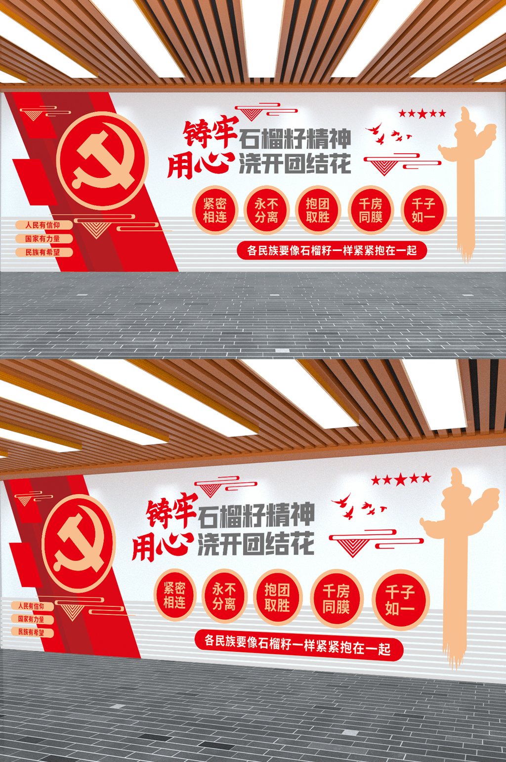 民族大团结石榴籽精神党建文化墙素材