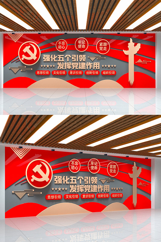 强化五个引领党建文化墙-众图网