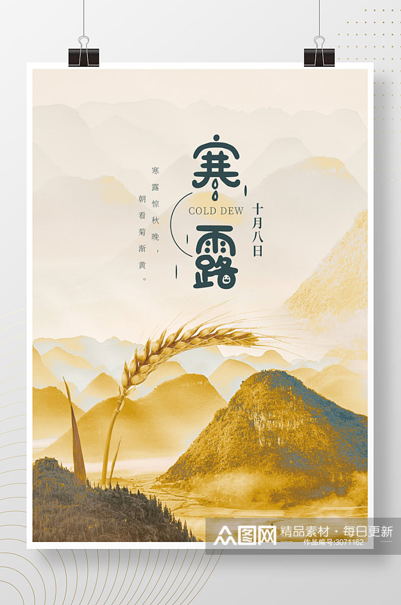 创意简约中国风寒露摄影图海报素材