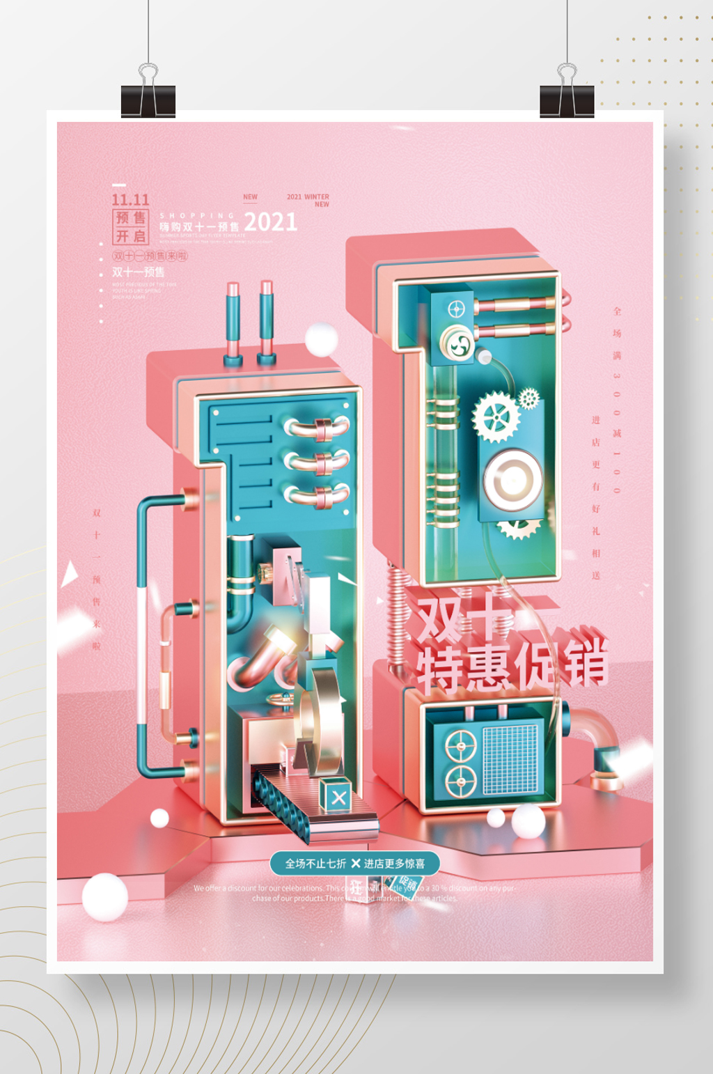 粉色立体机械双十一大字线下促销海报素材