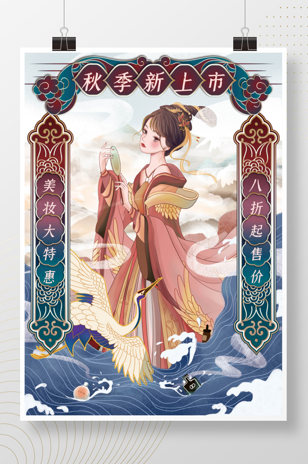 复古画报风美妆产品促销海报素材