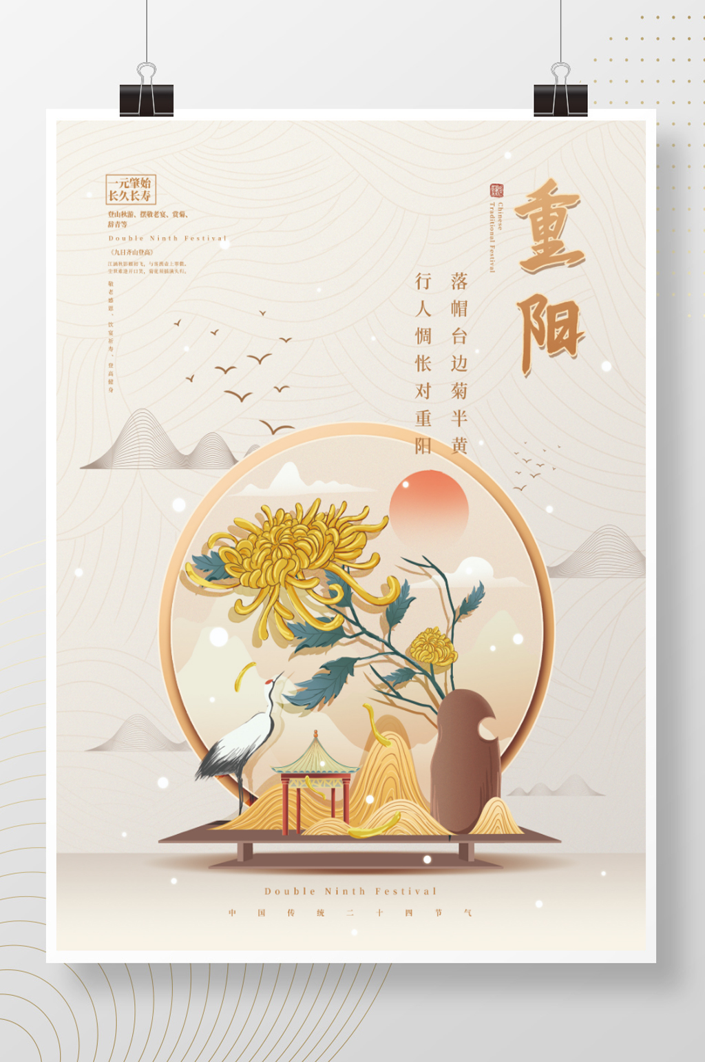 简约留白重阳节节气宣传海报素材