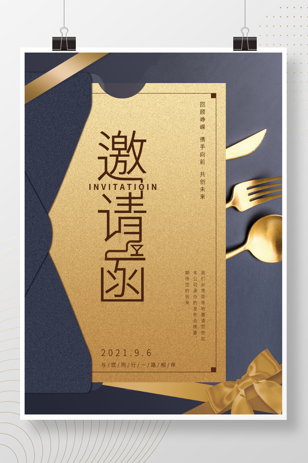企业邀请函商务海报素材