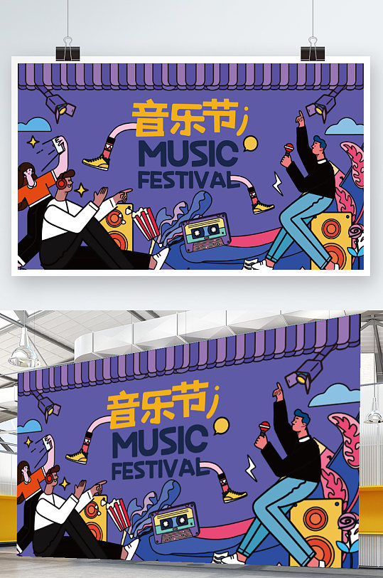 音乐潮流嘉年华时尚插画