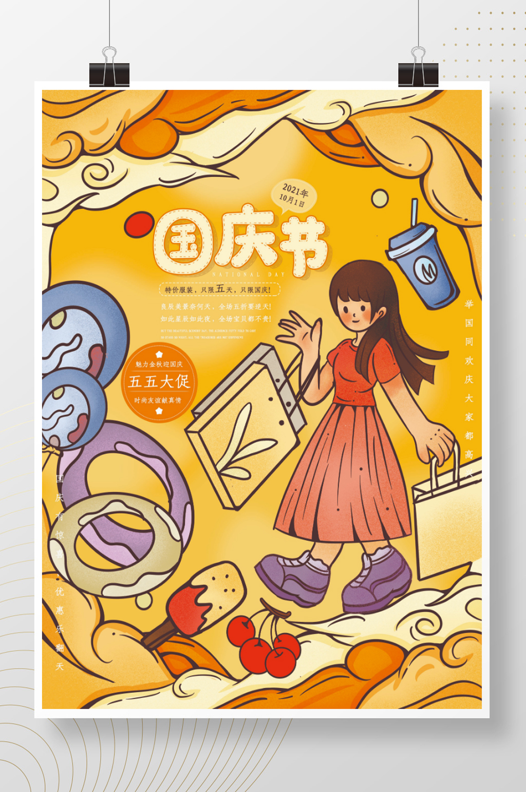 原创手绘创意潮流国庆节国庆促销海报素材