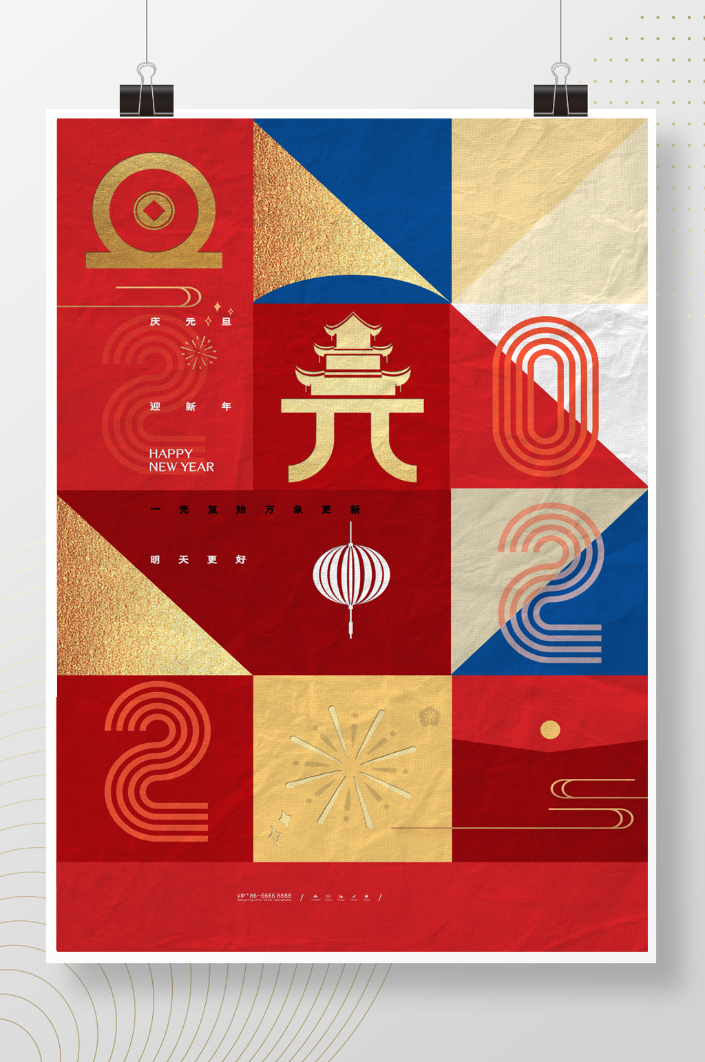 创意2022新年海报2022元旦喜庆海报素材