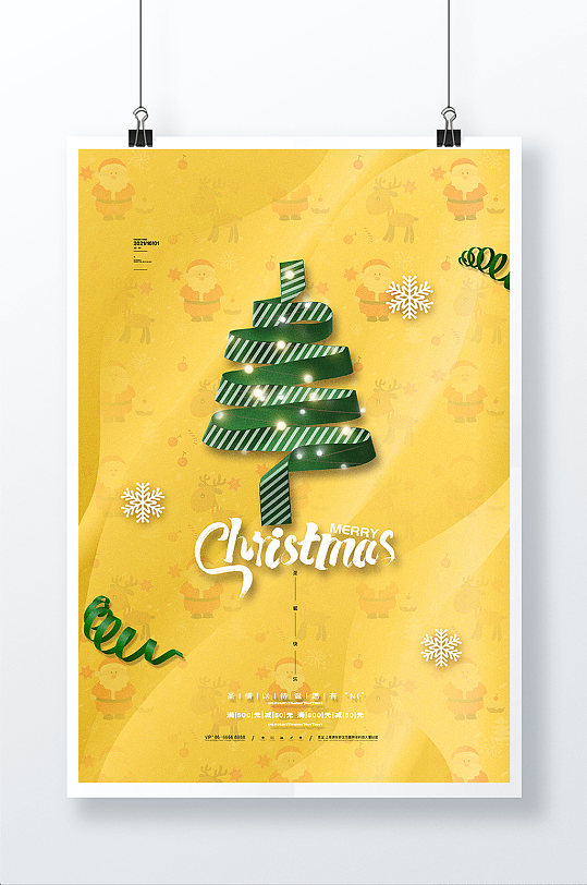 简约圣诞节商场促销海报圣诞快乐海报