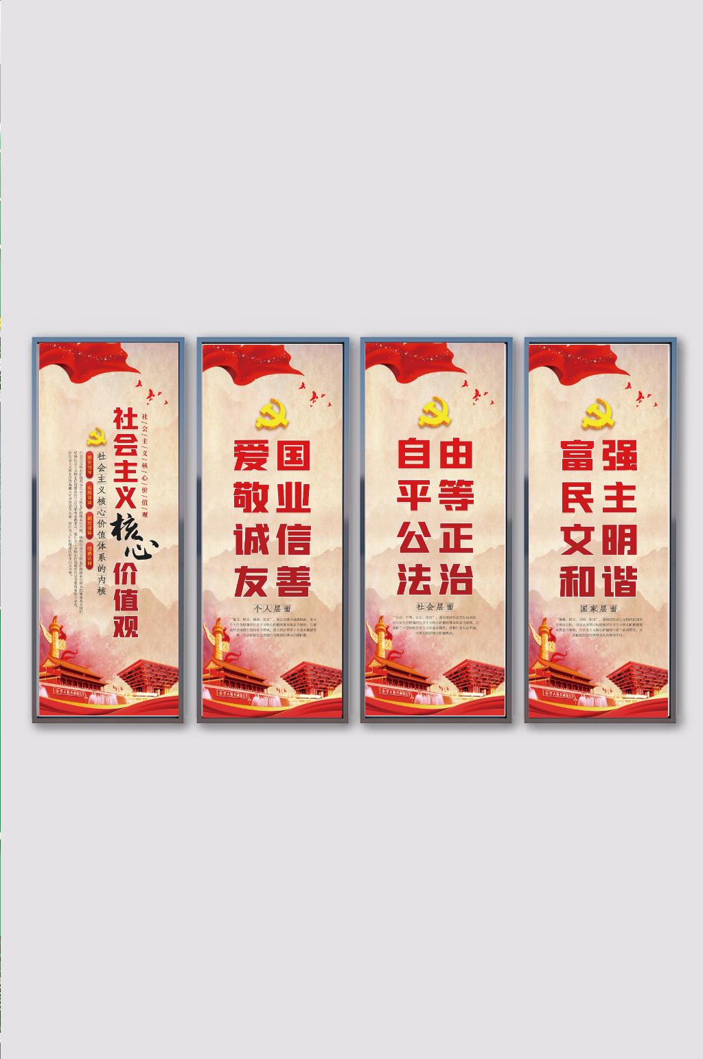 党建风社会主义核心价值观挂画素材