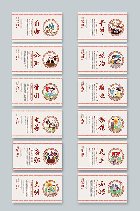 简约插画风社会主义核心价值观系列宣传展板-众图网