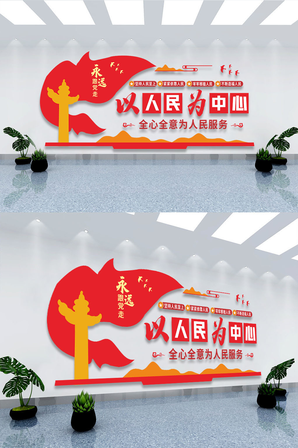 以人民为中心党建口号标语文化墙形象墙素材