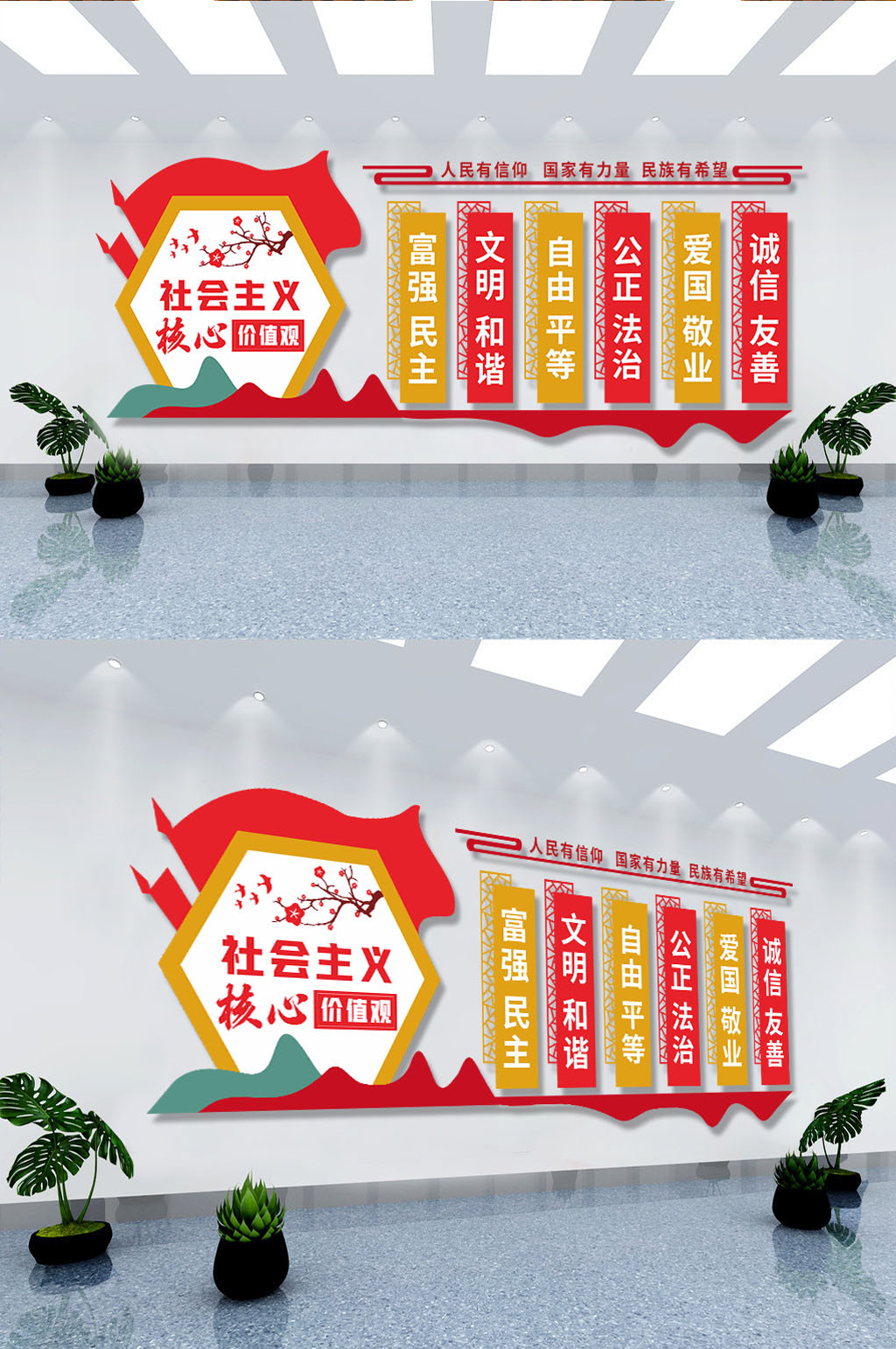 中国风社会主义核心价值观党建标语文化墙素材