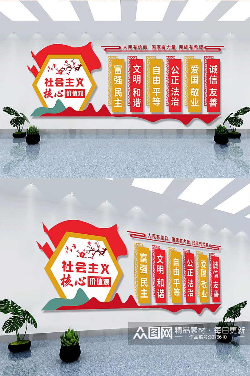 中国风社会主义核心价值观党建标语文化墙素材