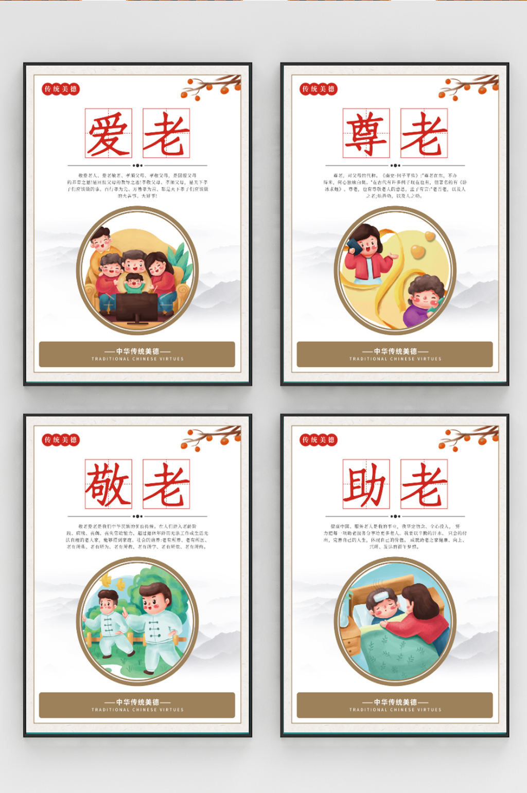 中华美德尊老敬老系列公益海报素材