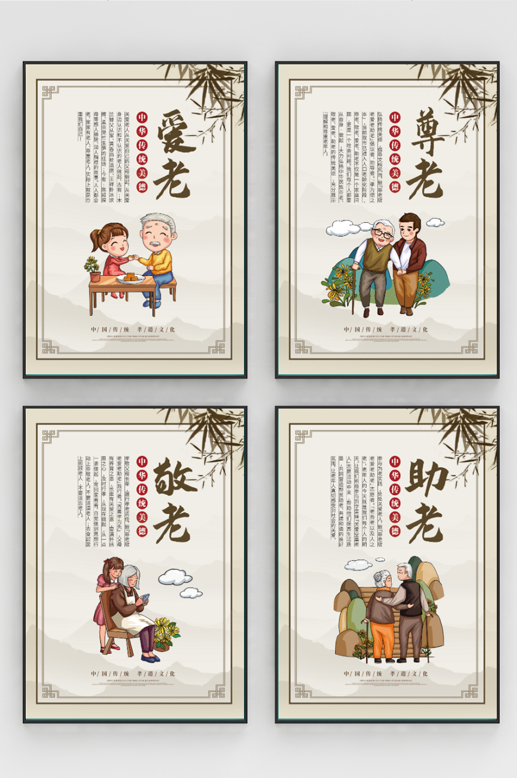 简约风中华美德尊老敬老系列公益海报素材