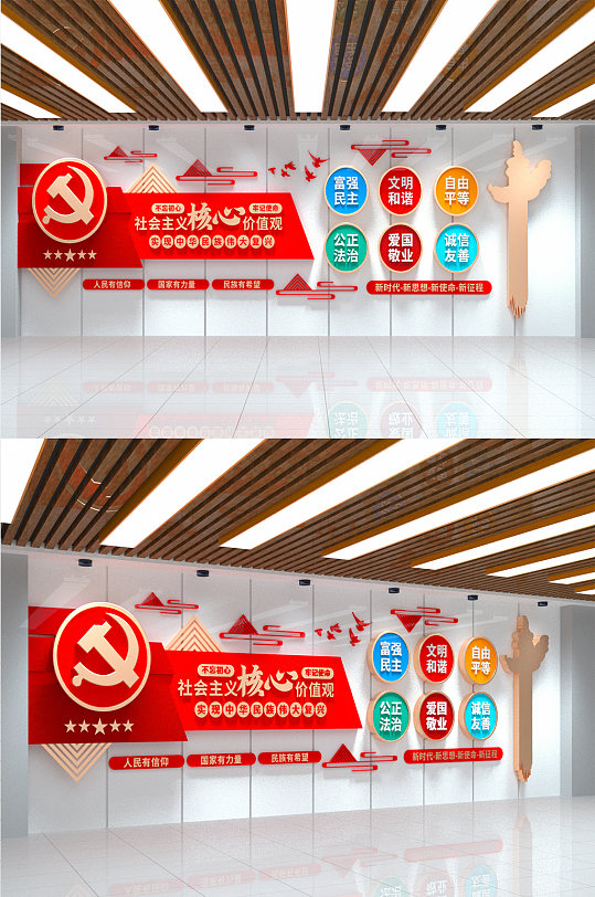 社会主义核心价值观党建文化墙-众图网