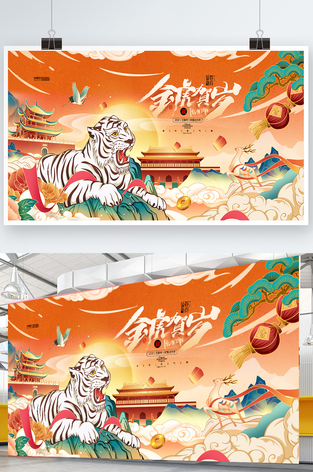 金虎贺岁2022年新年春节国潮虎年展板 国潮展板素材