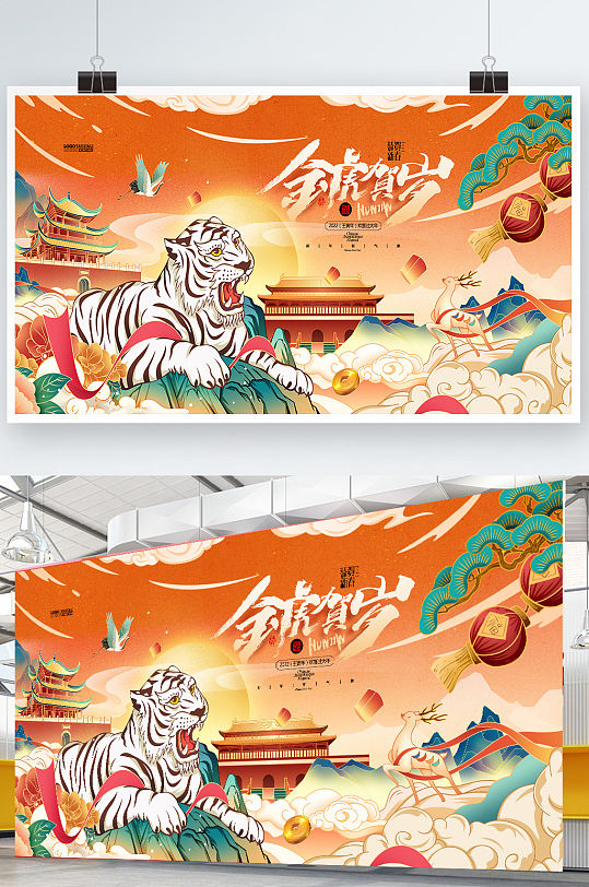 金虎贺岁2022年新年春节国潮虎年展板 国潮展板