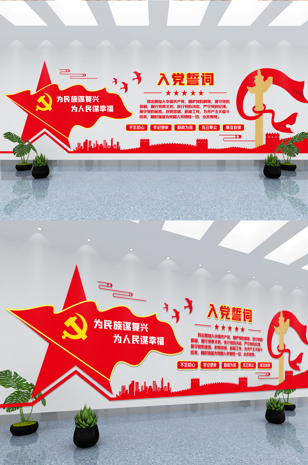 大气党建入党誓词标语文化墙素材