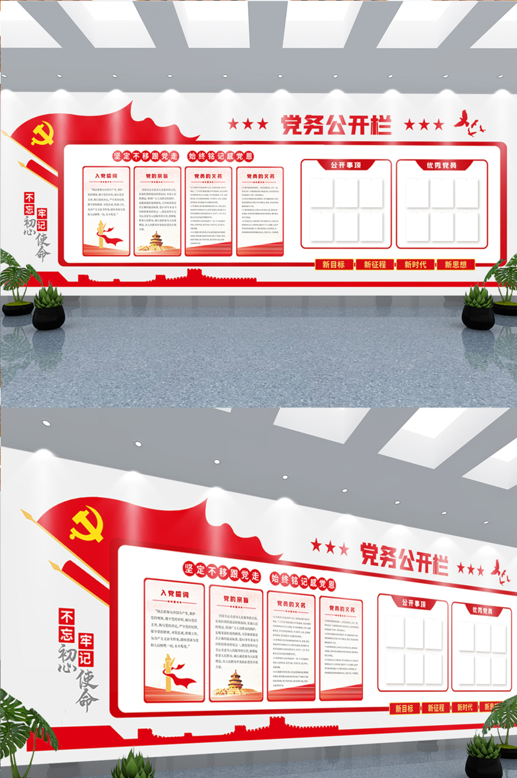 党建红色大气党务公开栏文化墙素材