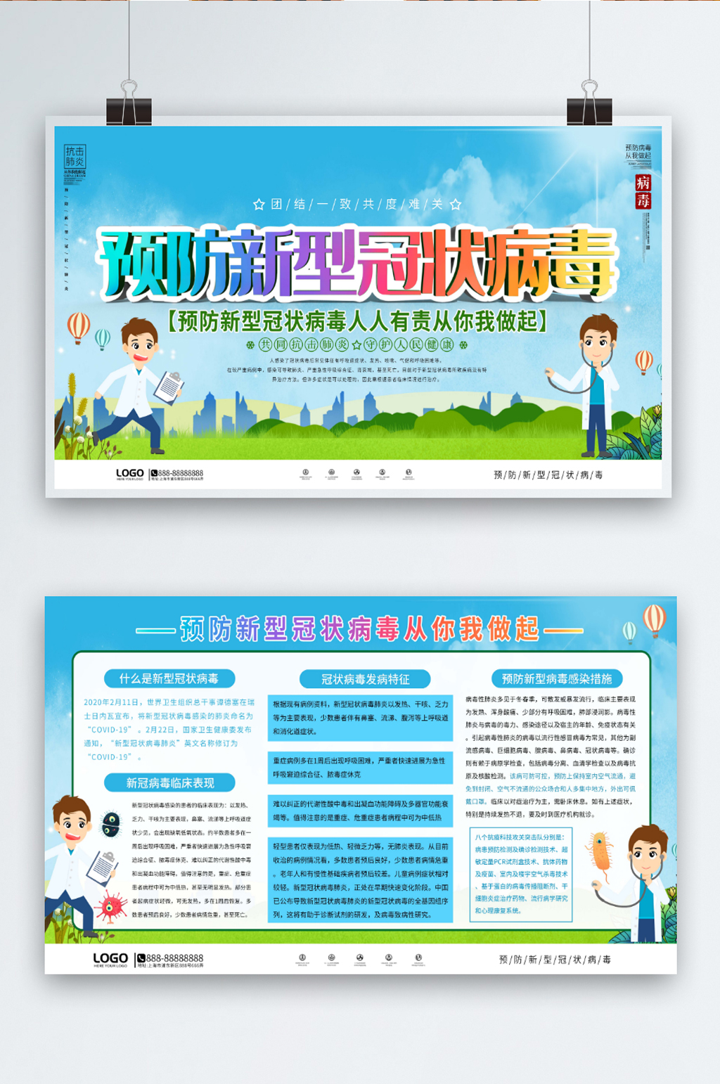 社区风预防新型冠状病毒宣传展板素材