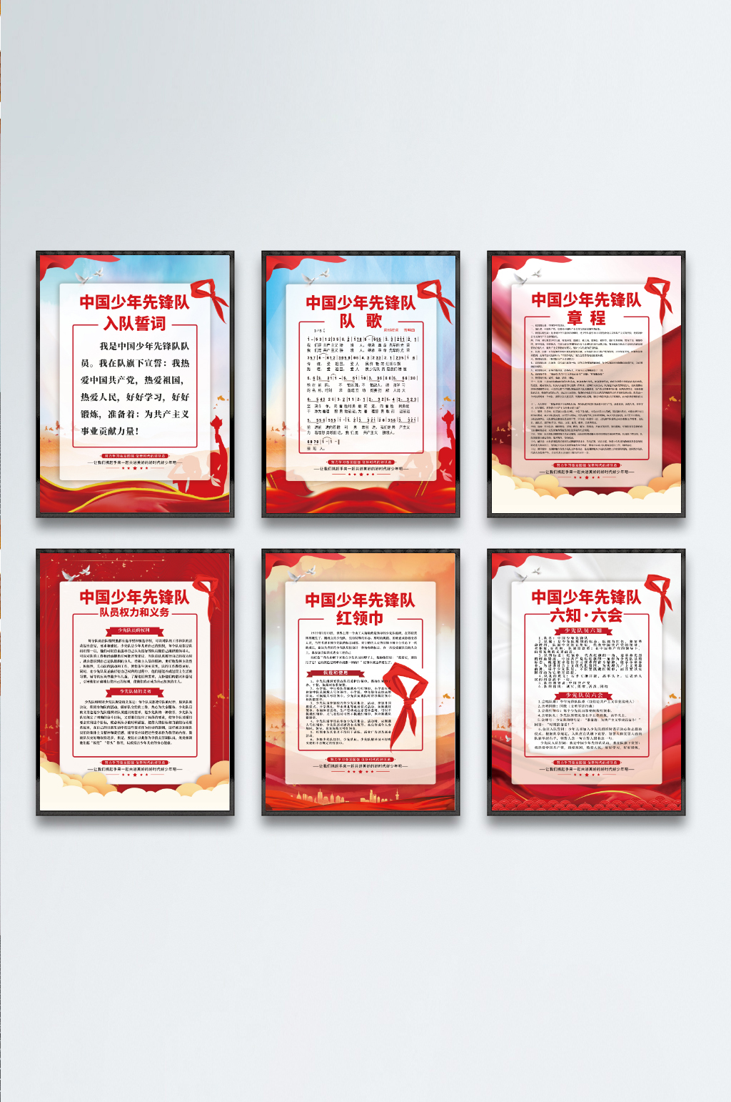 少先队校园宣传系列海报素材