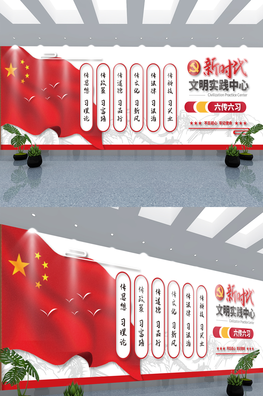 新时代文明实践中心六传六习党建文化墙素材