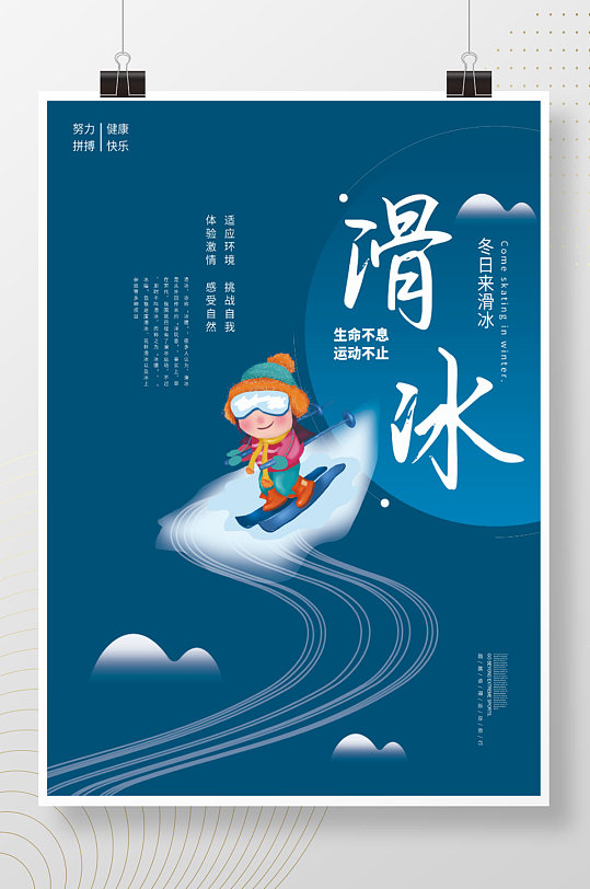简约大气冬季滑冰溜冰运动宣传海报少儿滑冰
