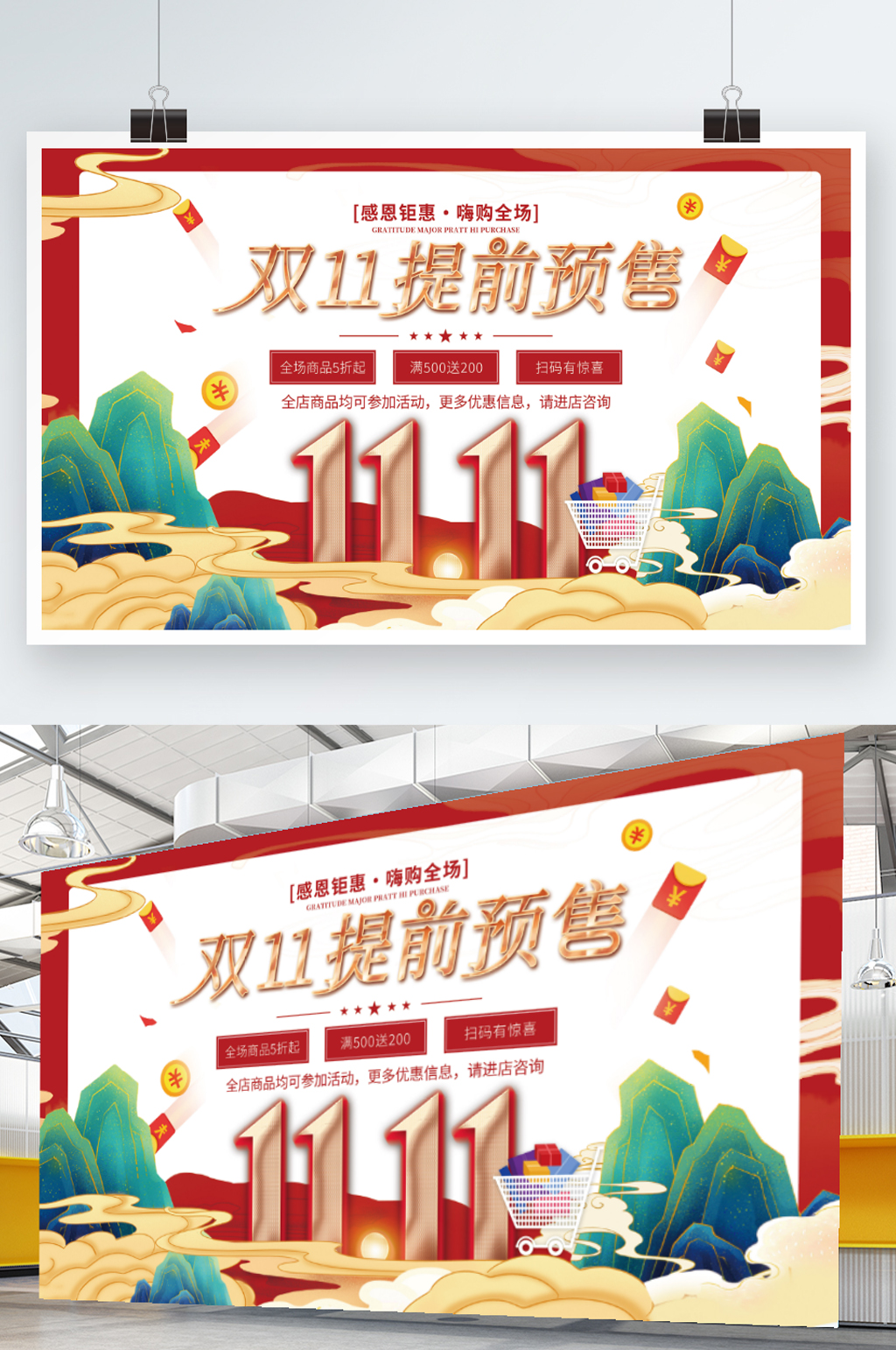 双十一国潮风趋势狂欢购预售抢先购促销海报素材
