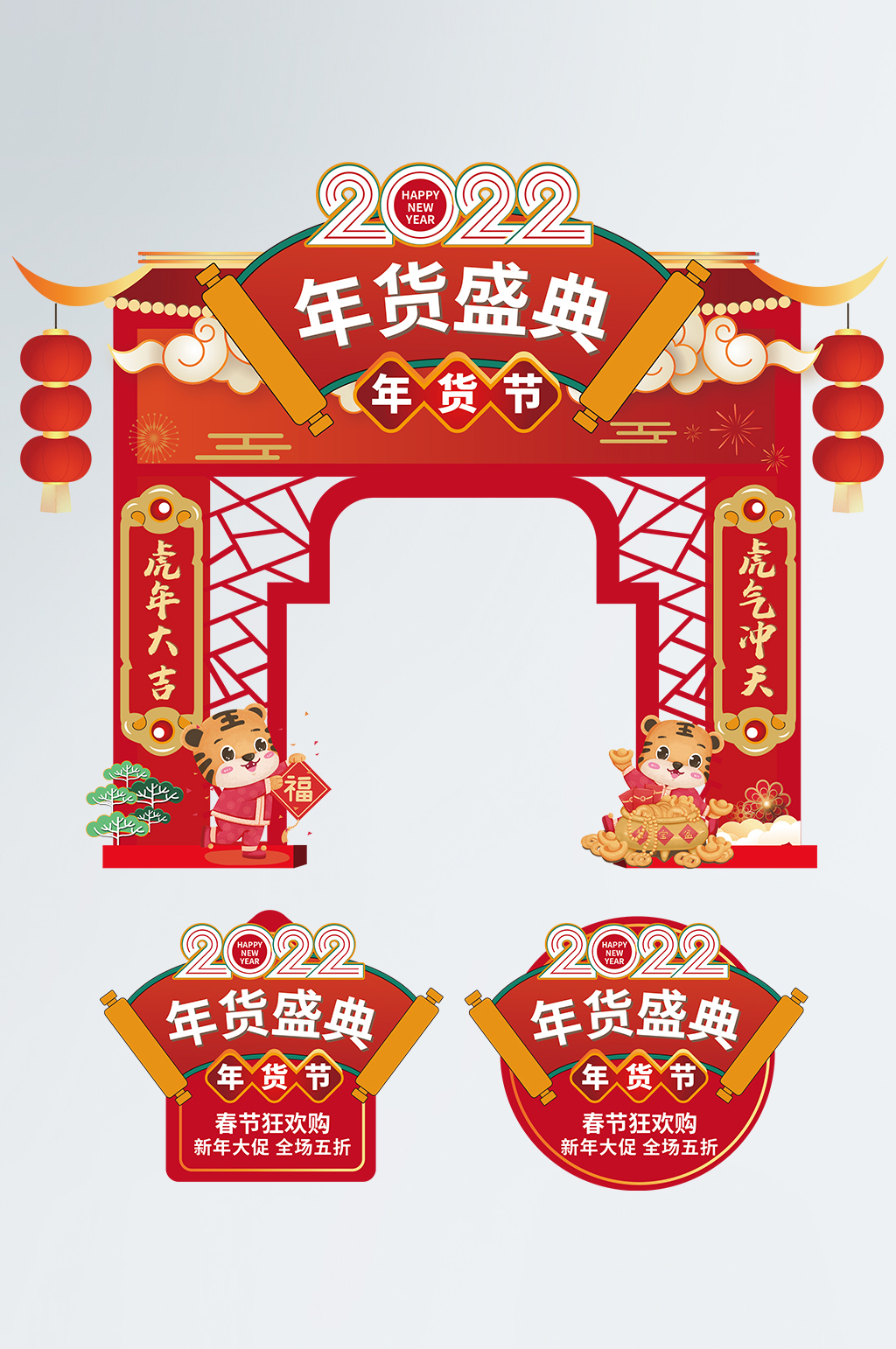 喜庆虎元素虎年元旦春节新年门头地贴美陈素材