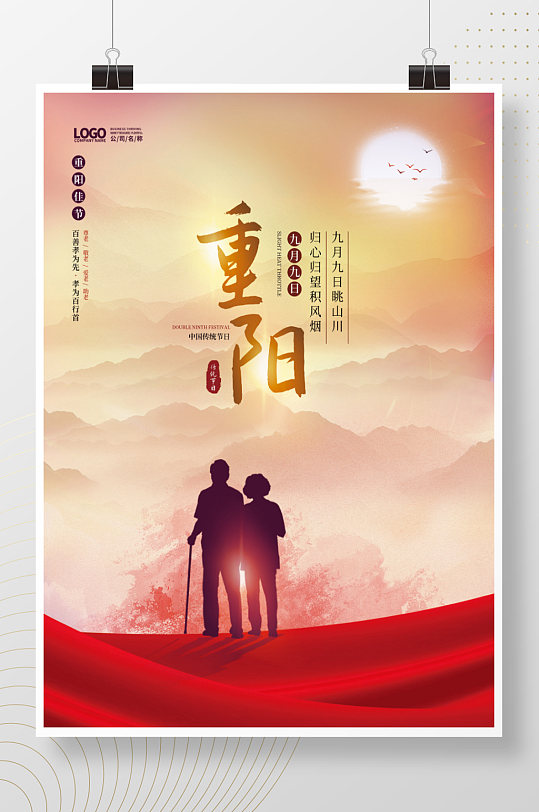 中国风水墨风九月九日重阳节感恩敬老月海报