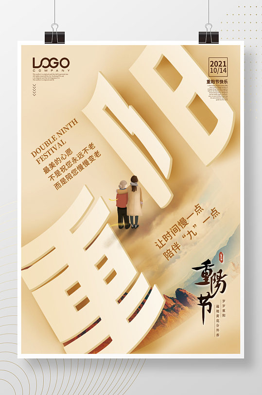 创意剪纸字九九重阳节宣传海报