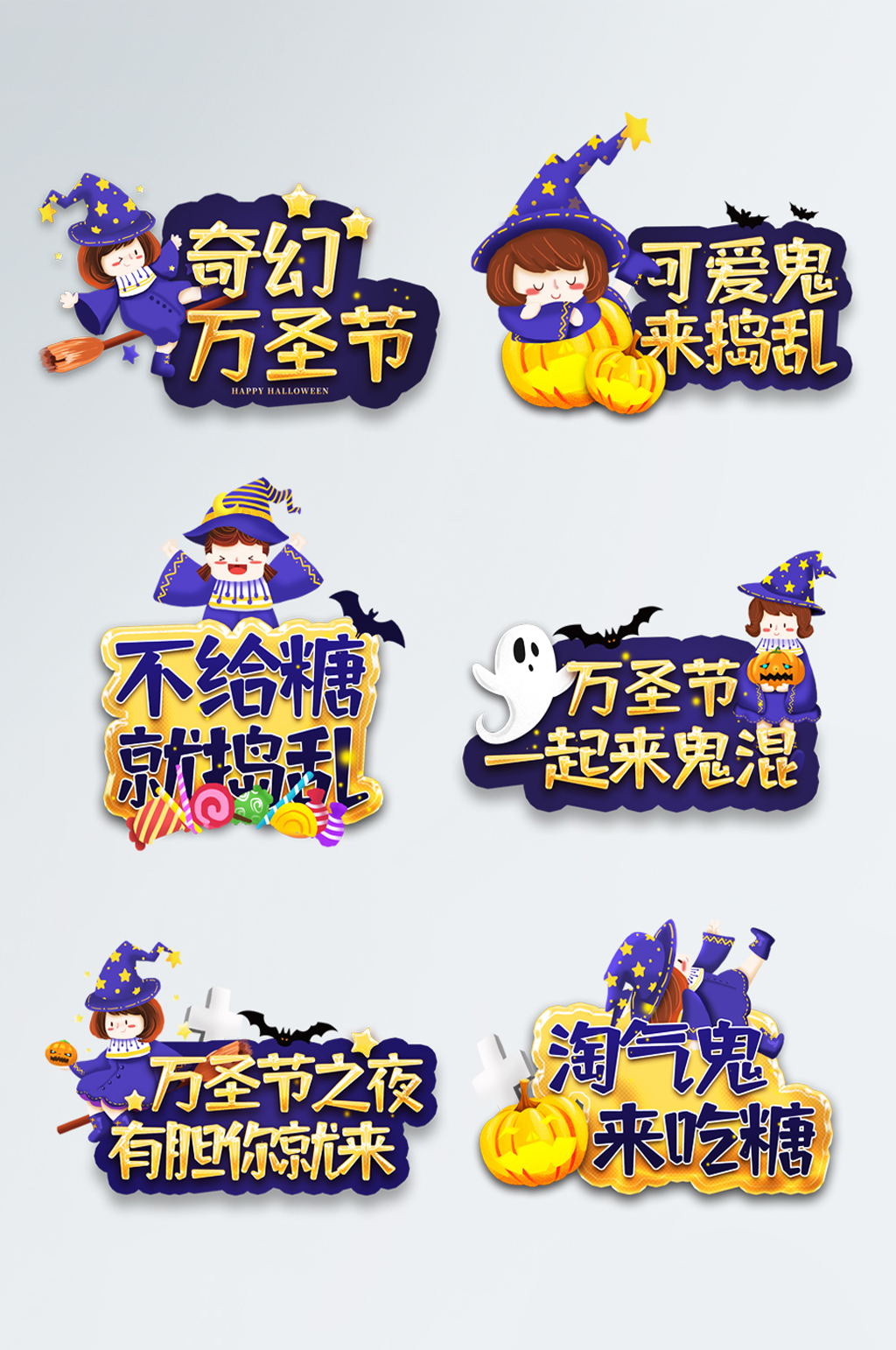 可爱卡通万圣节合影拍照道具手举牌素材