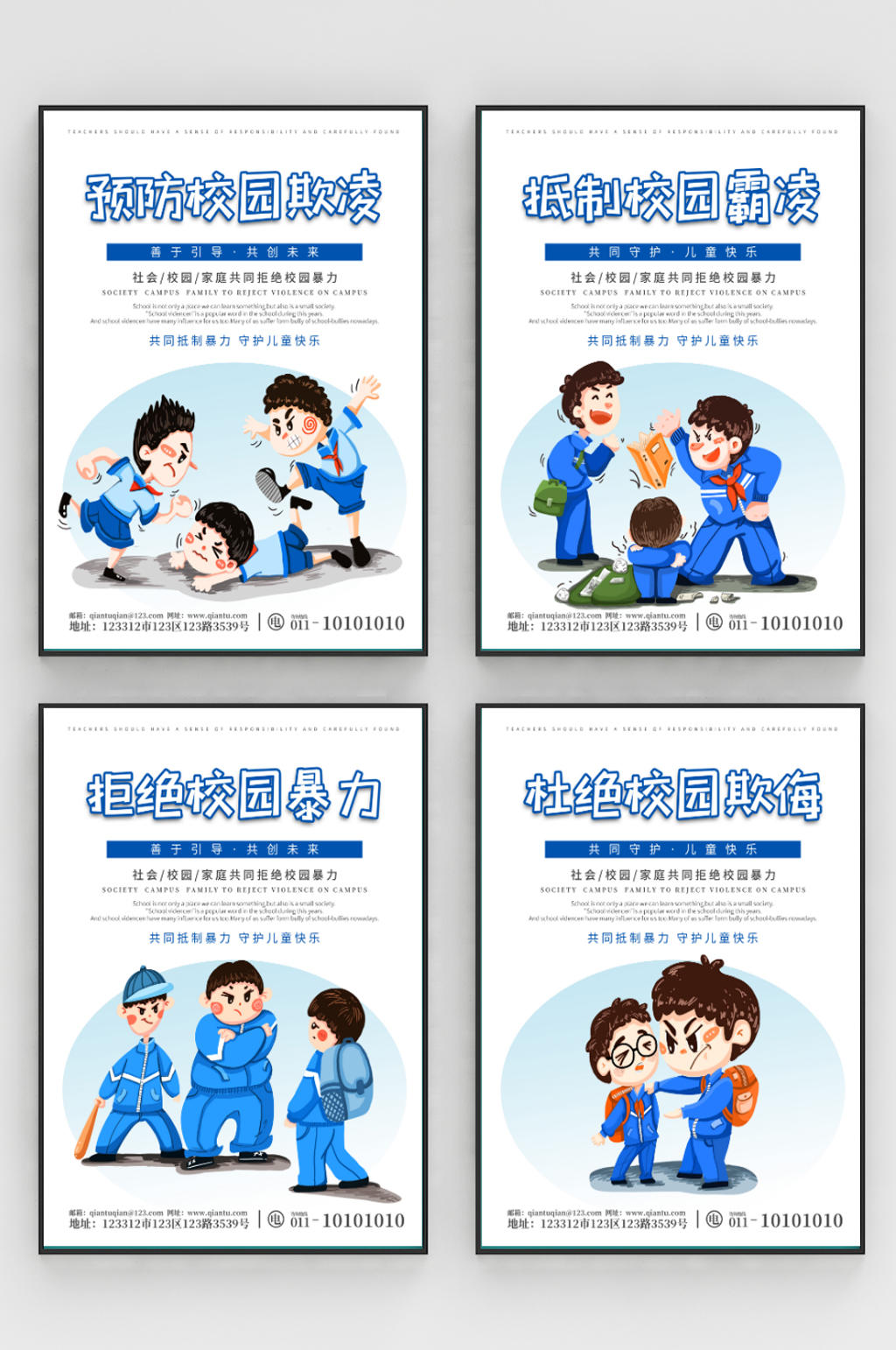 原创公益手绘动画校园欺凌暴力系列海报素材