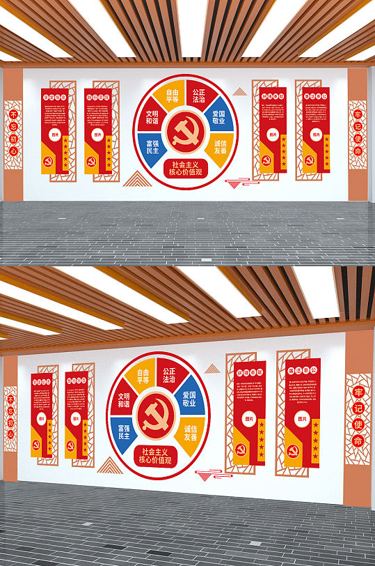 彩色几何社会主义核心价值观党建文化墙-众图网