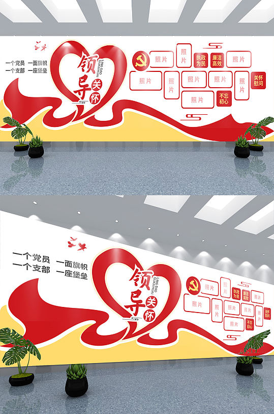 大气简约红色领导关怀文化墙