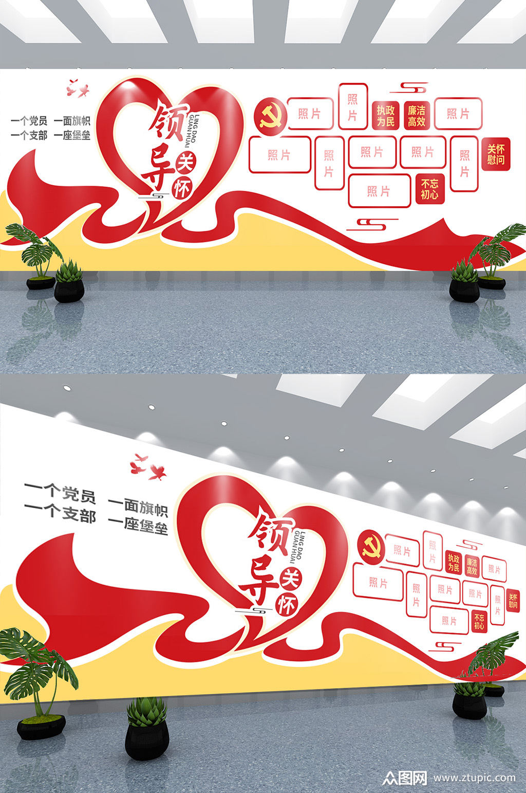 大气简约红色领导关怀文化墙素材