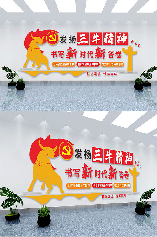 党建风发扬三牛精神劳模标语口号宣传文化墙