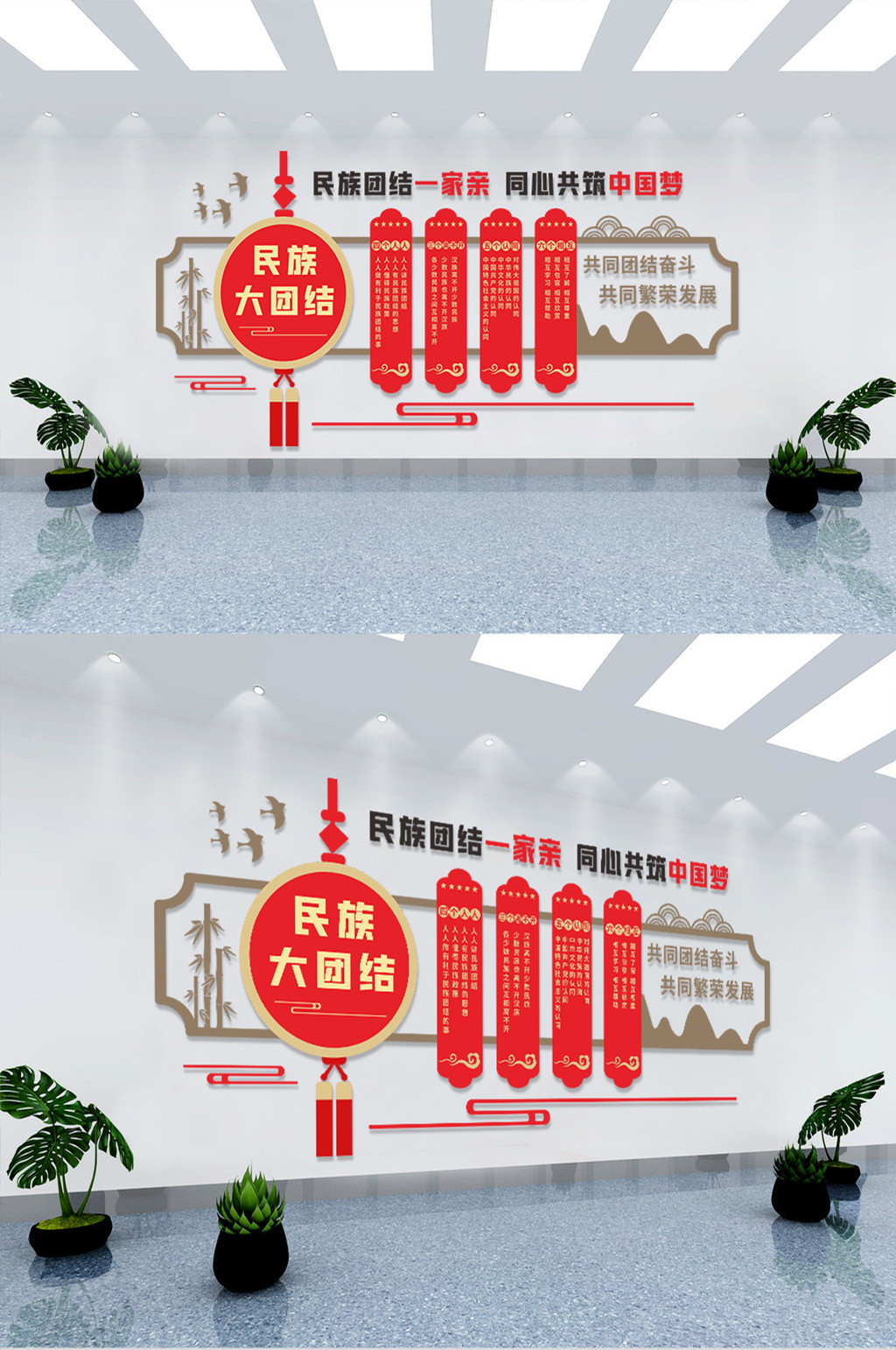 民族大团结一家亲中国梦党建六个相互文化墙素材