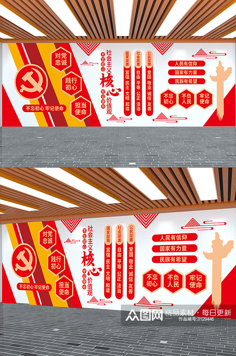 社会主义核心价值观创意红色党建文化墙素材