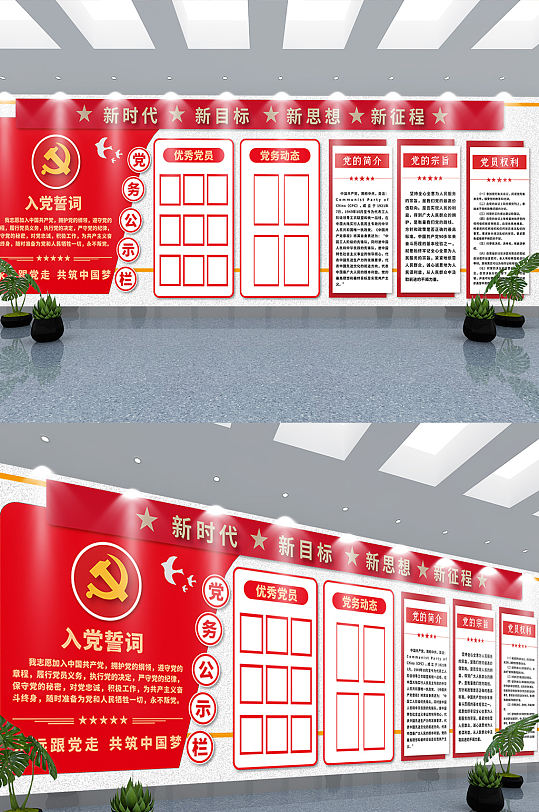 司法党政党建红色大气党务公开栏文化墙