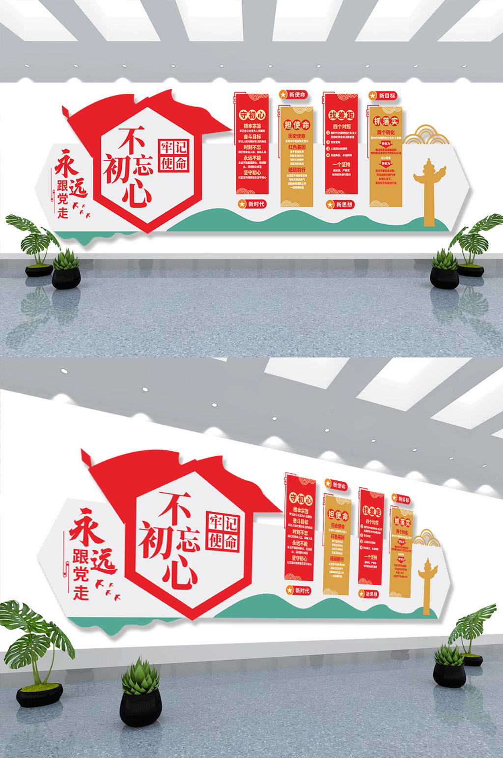 新时代不忘初心永远跟党走党建标语文化墙素材