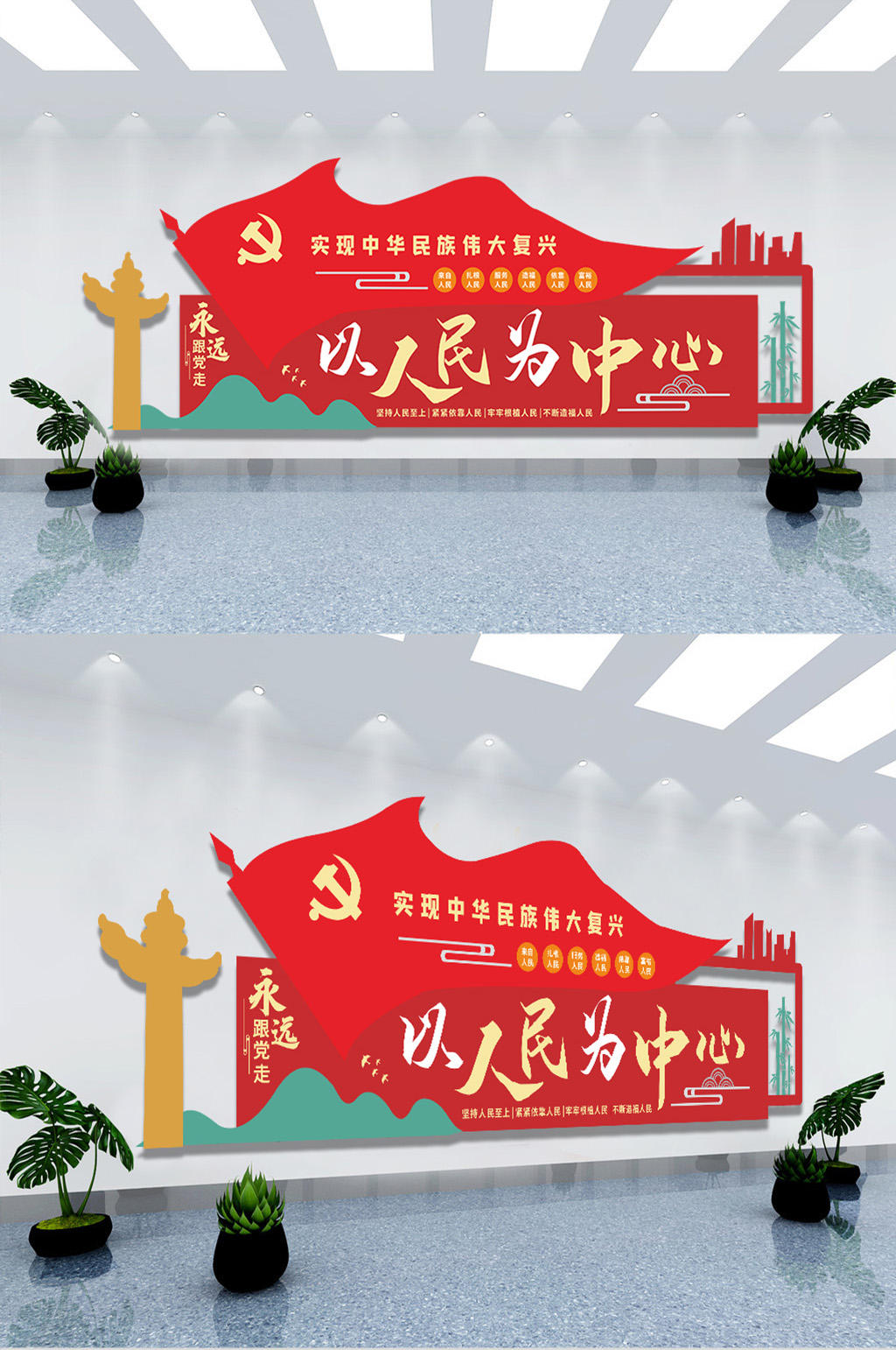 以人民为中心党建口号标语宣传文化墙形象墙素材