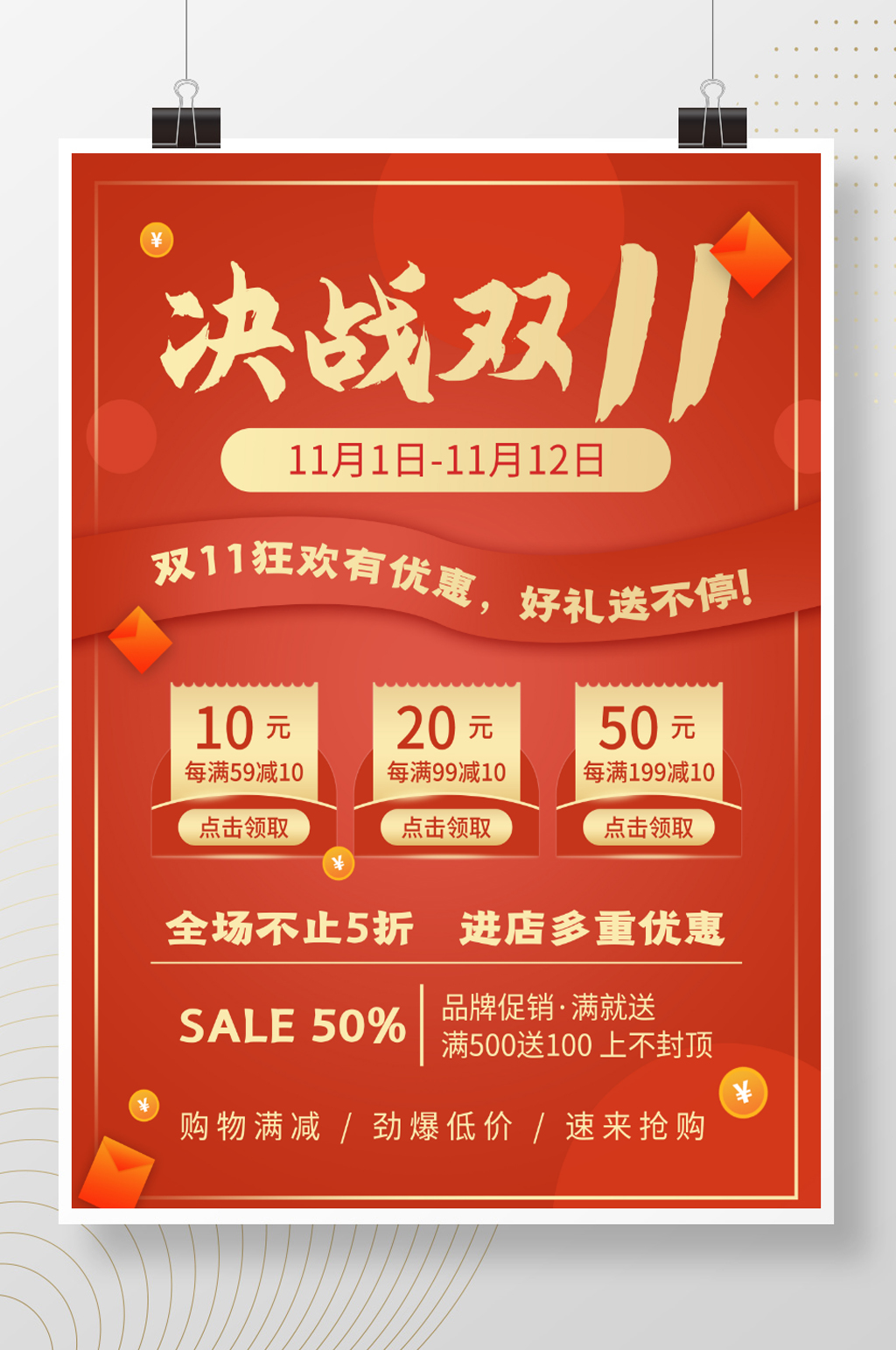 红色双十一狂欢节电商双11促销活动海报素材
