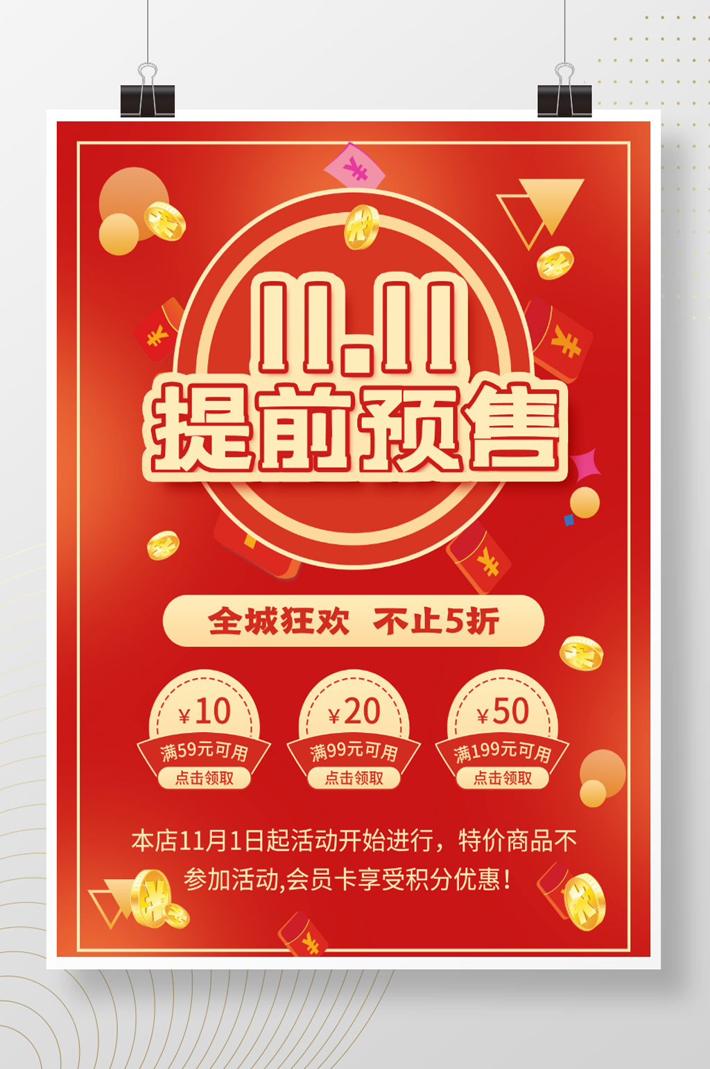 红色双十一双十二提前预售购物狂欢节促销素材