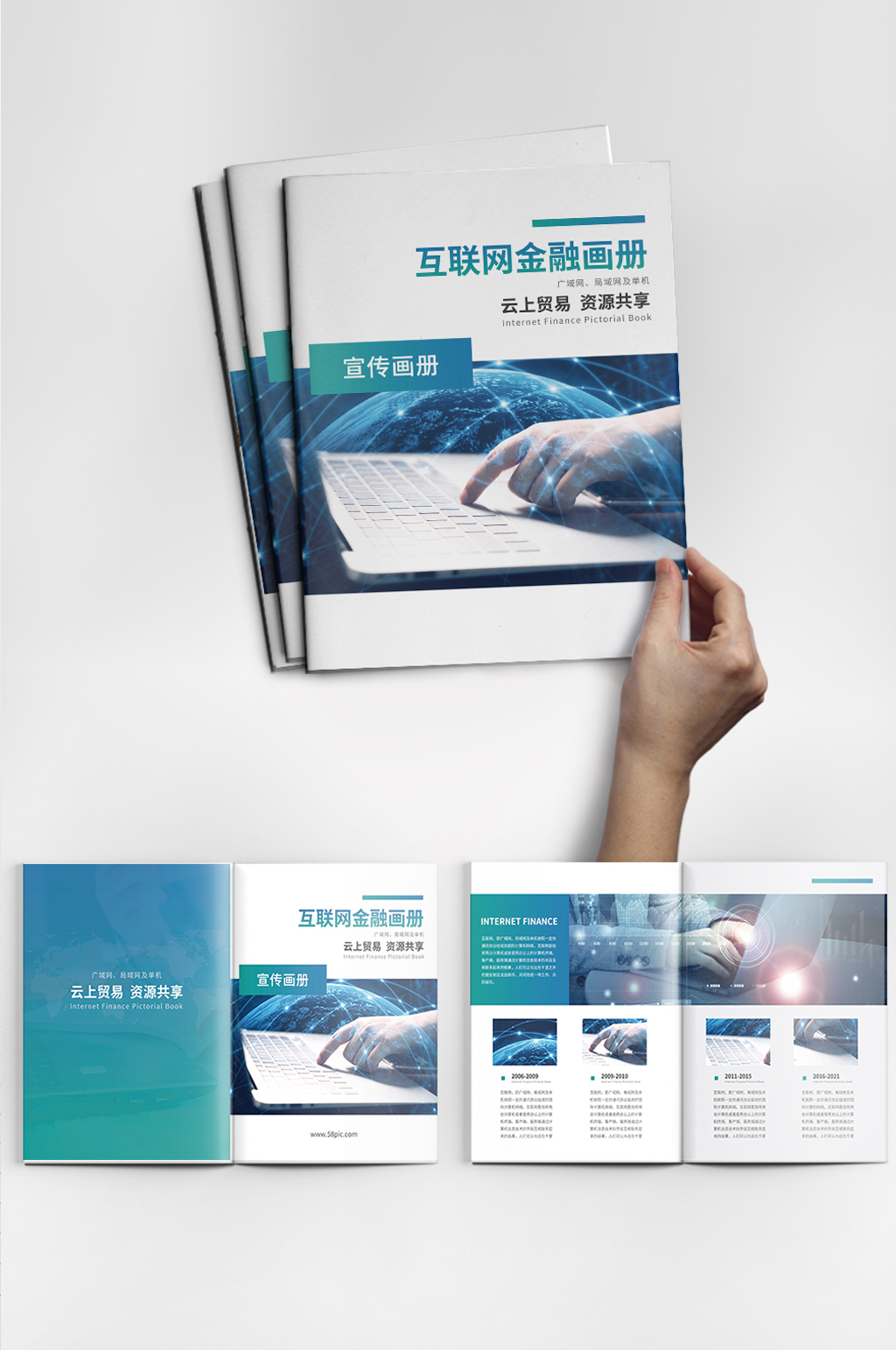 互联网金融理财行业蓝色渐变产品宣传画册素材